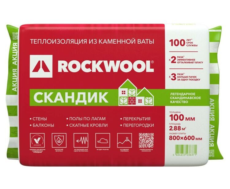Rockwool Лайт Баттс100х600х800мм (2,88м2) 6 плит