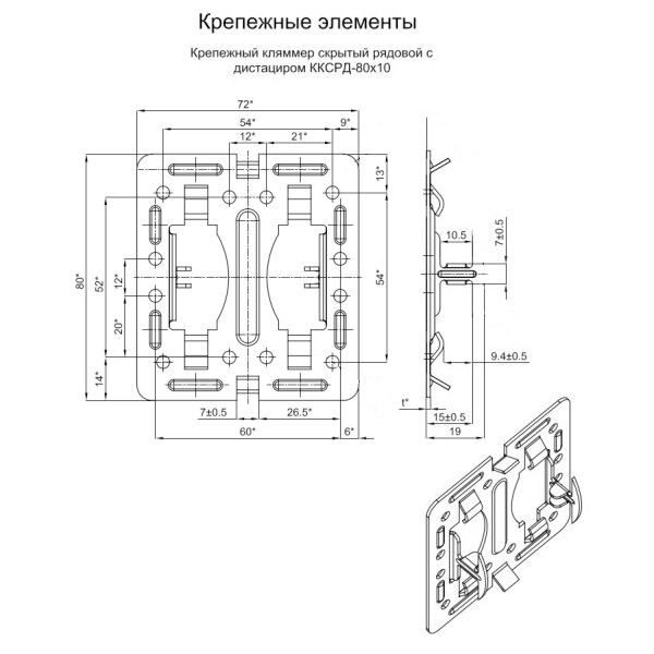 Крепежный кляммер скрытый рядовой с дистанциром 80х10 (оцинк.)